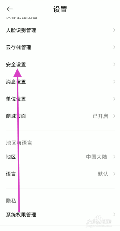 米家操作设备如何安全设置