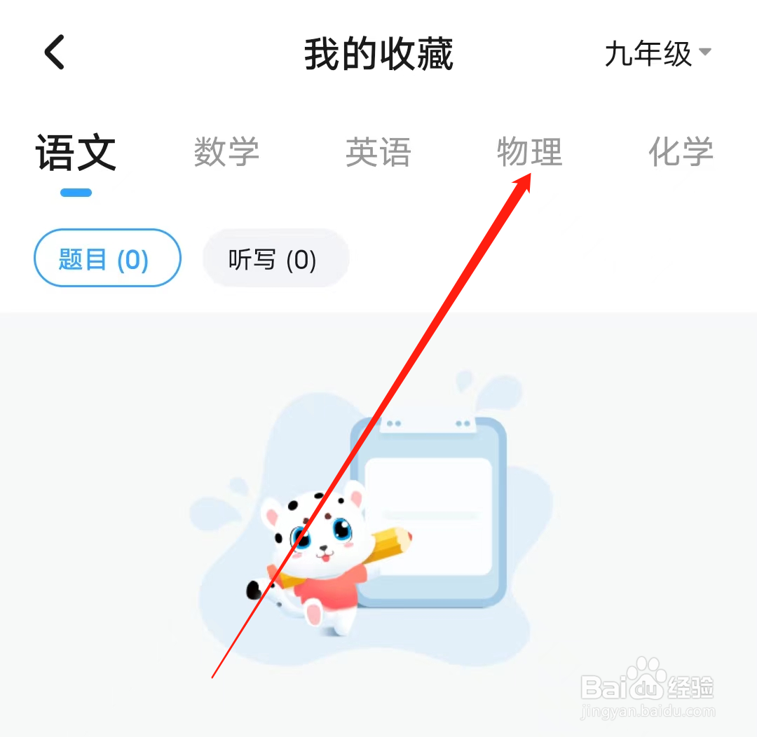 学宝如何查看我的物理收藏
