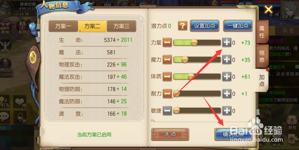 妖精的尾巴魔导少年怎么加点属性