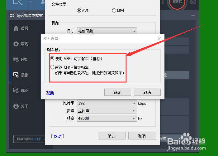 BANDICAM中的帧率模式切换设置