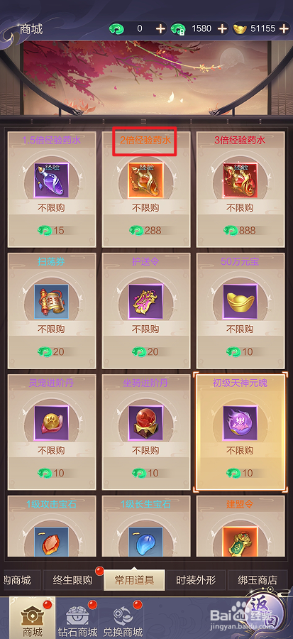 在猎魔永恒中哪里可以买到2倍经验药水