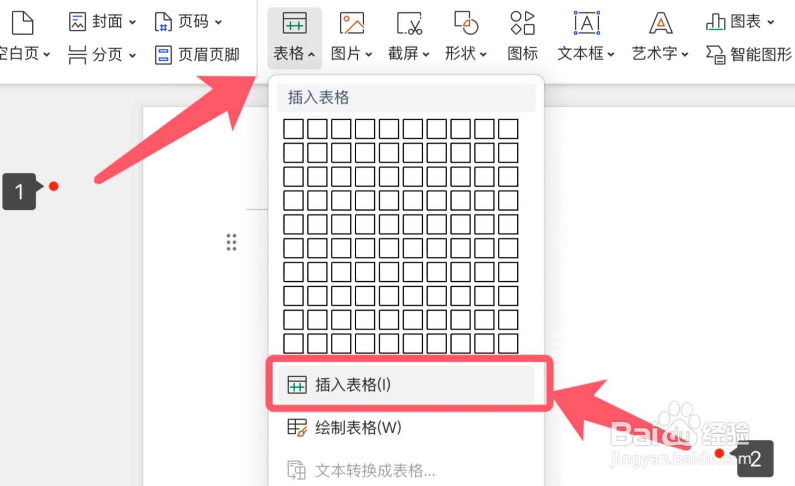 wps怎么设置行列数