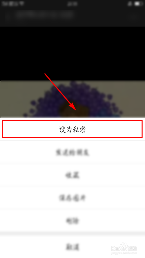 微信如何将朋友圈已公开的照片再设为私密