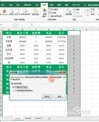 Excel如何快速制作工资条