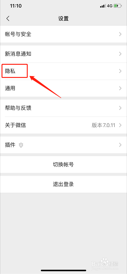 朋友圈如何设置三天可见