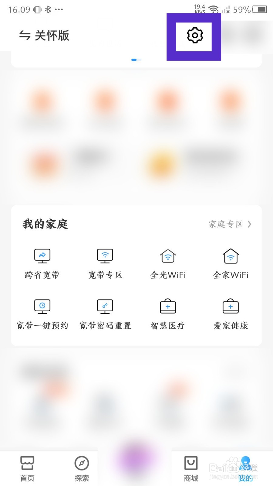 中国移动app弹窗广告怎么关闭