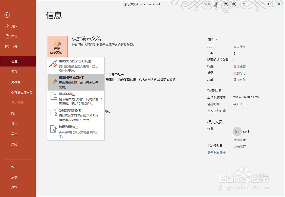 PPT怎么加密幻灯片