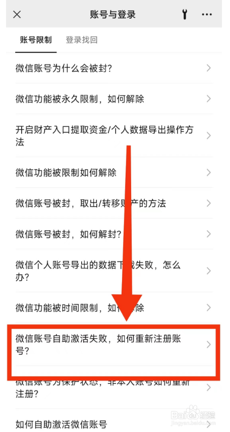 微信账号自助激活失败，如何重新注册账号？