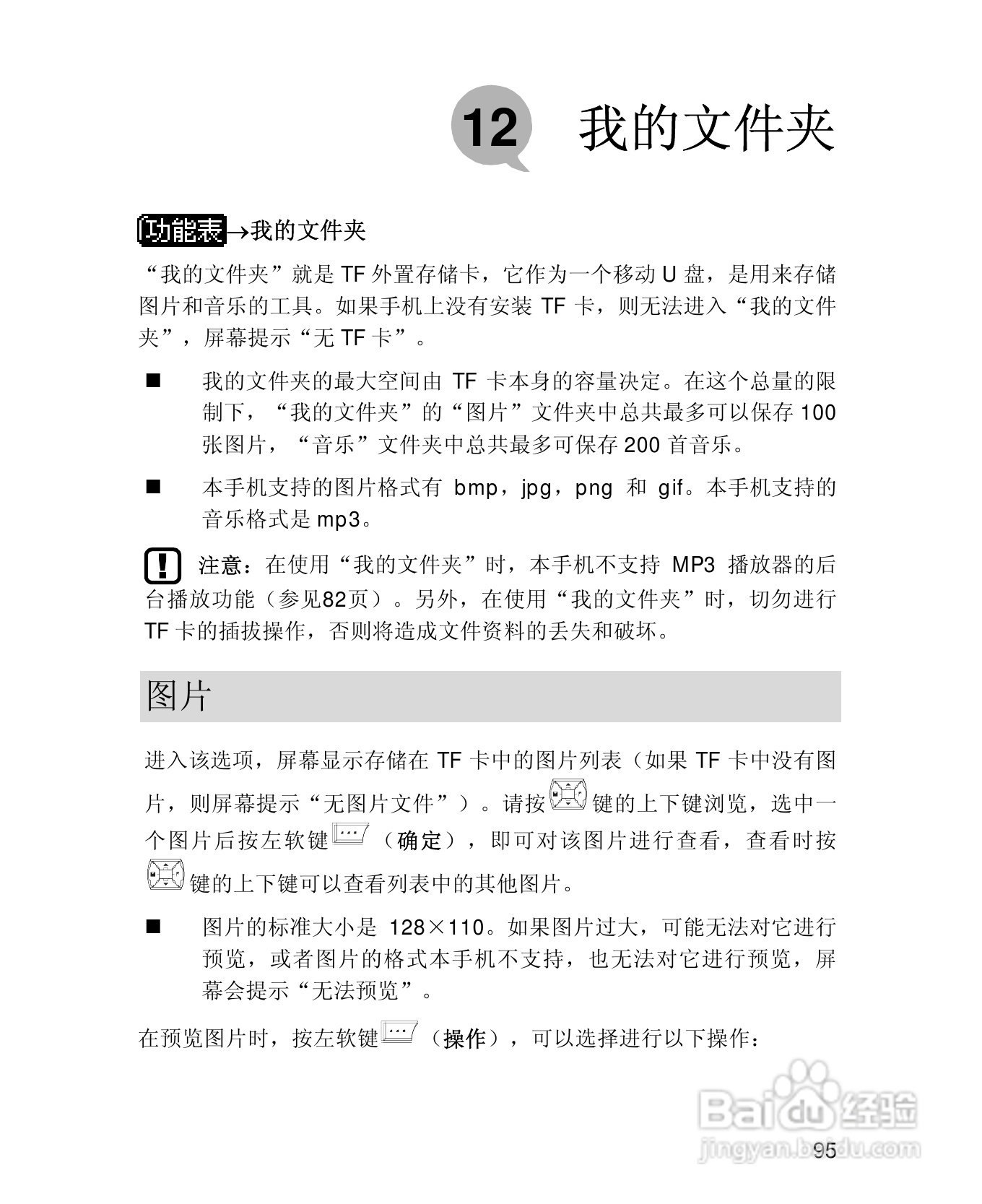 UT斯达康X61手机使用说明书:[11]
