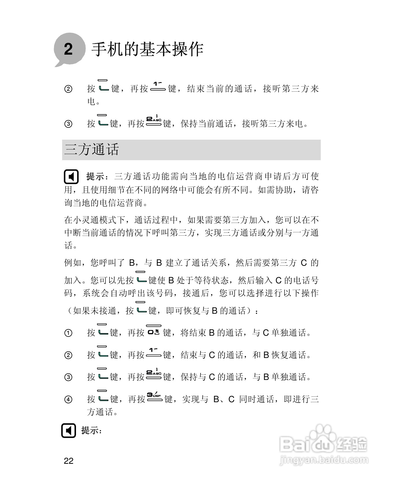 UT斯达康X58手机使用说明书:[4]