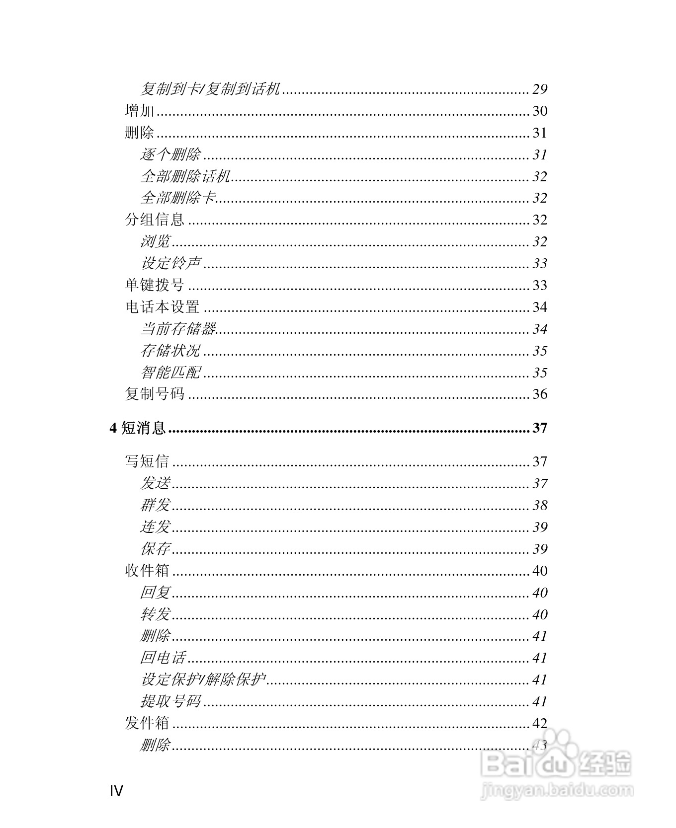 UT斯达康X58手机使用说明书:[1]