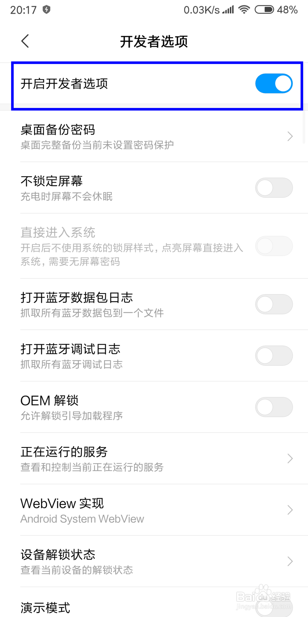 小米MAX 3如何开启开发者模式