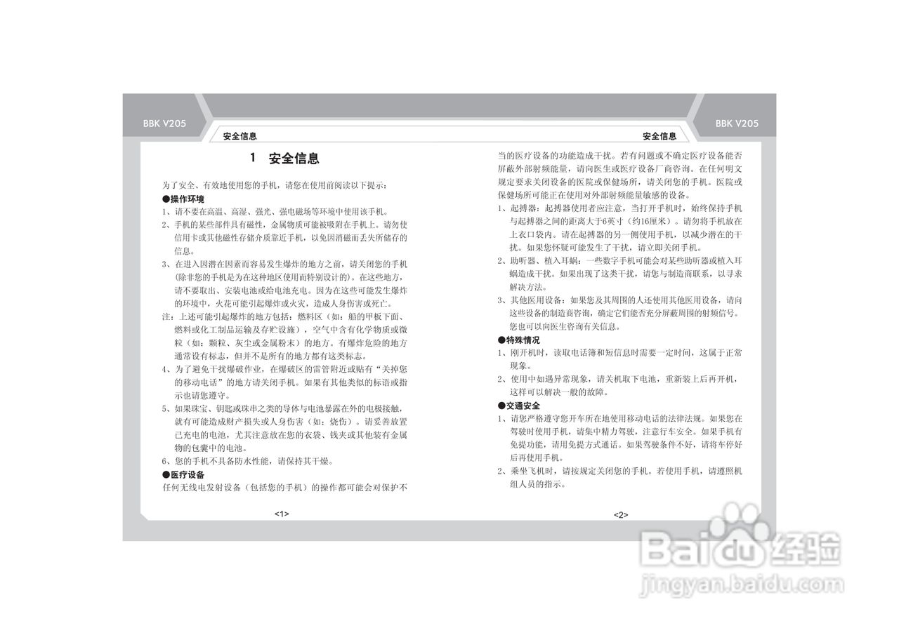 步步高V205手机使用说明书:[1]