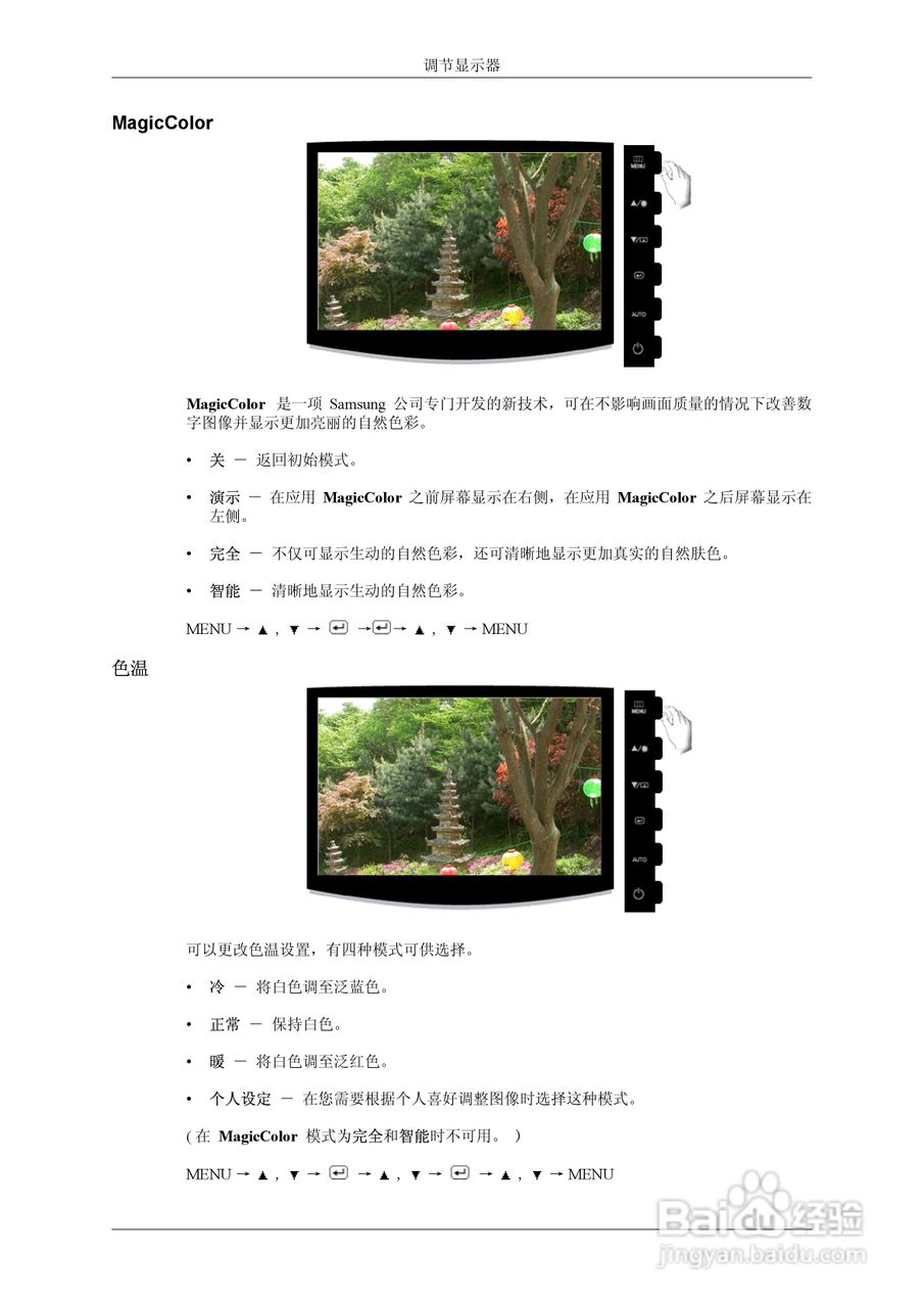 三星933SN液晶显示器使用说明书:[4]