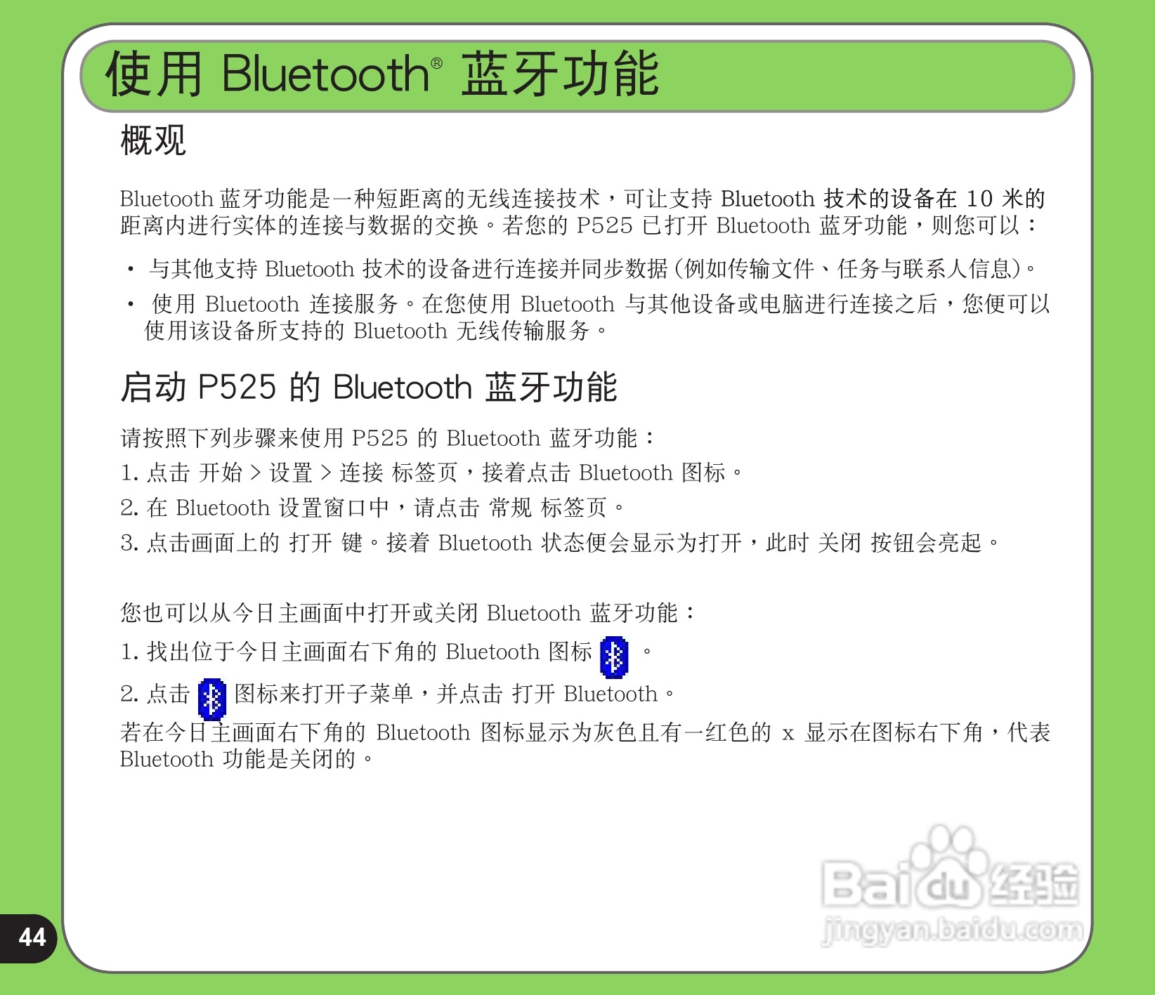 华硕手机P525型说明书:[5]