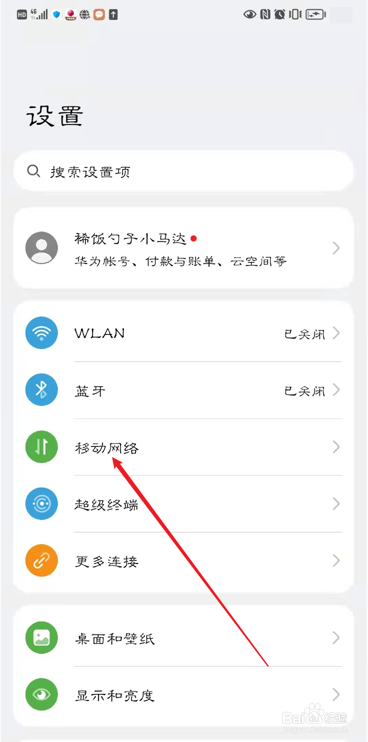 樱花动漫怎么关闭手机移动数据的使用