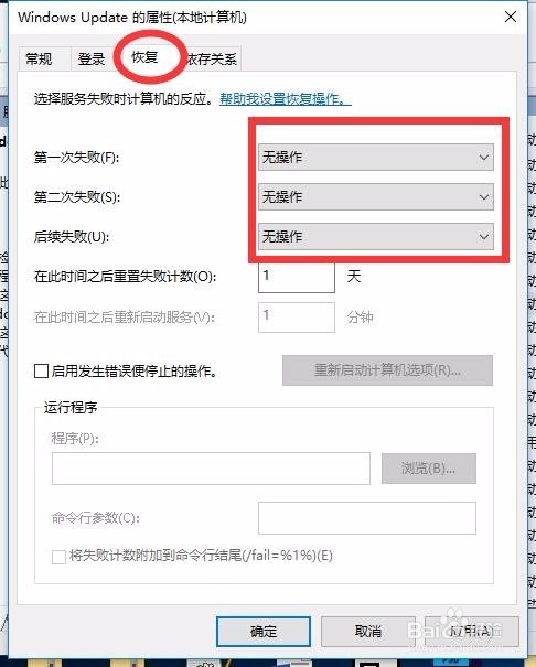 三步快速关闭win10的自动更新