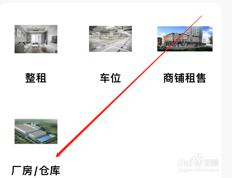 转转查看厂房/仓库