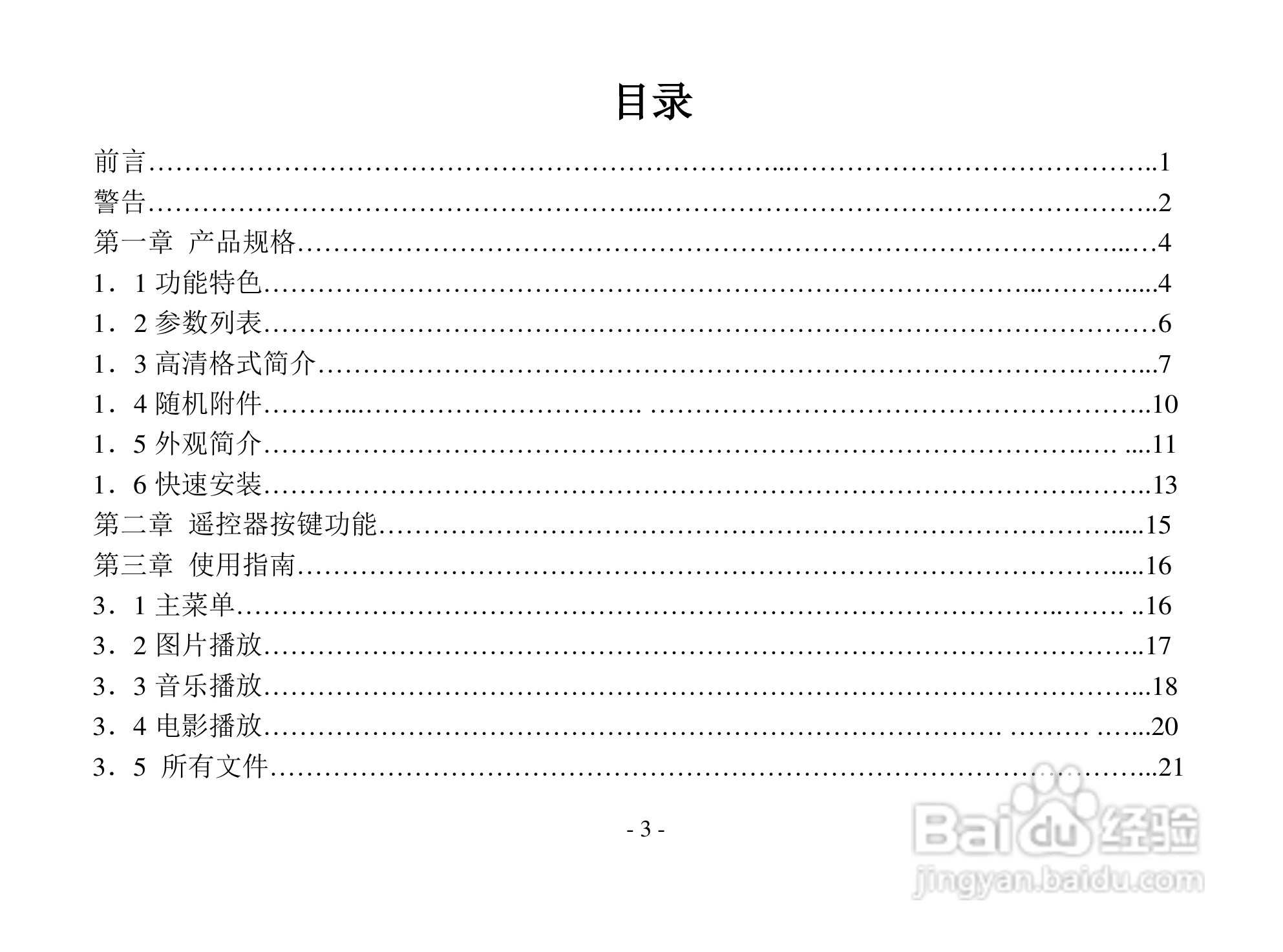 方正 G210全高清多媒体播放器使用说明书:[1]