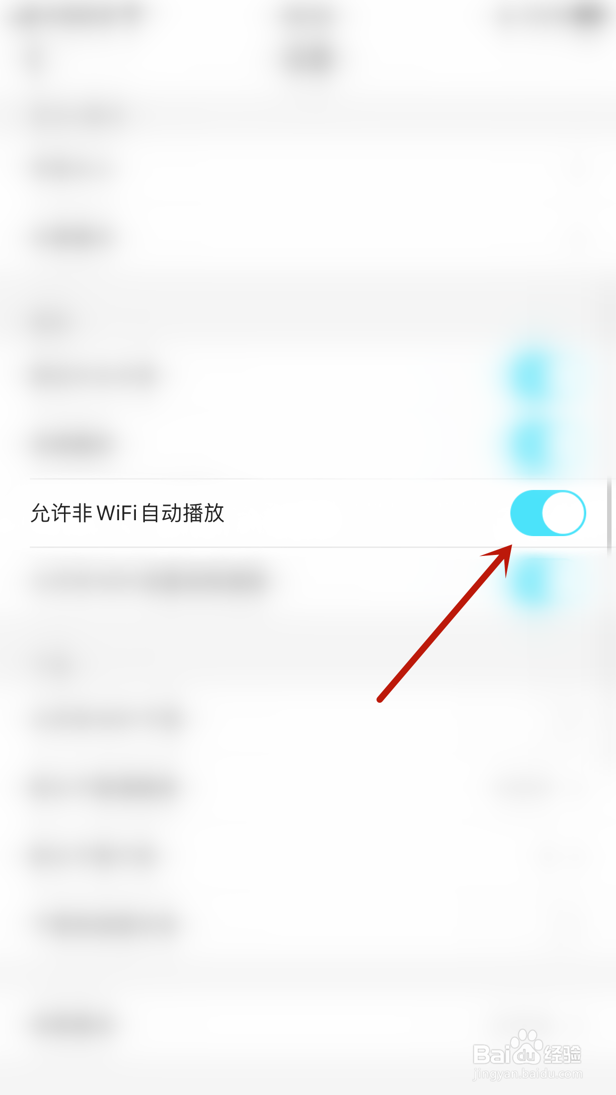 优酷怎样关停允许非WiFi自动播放