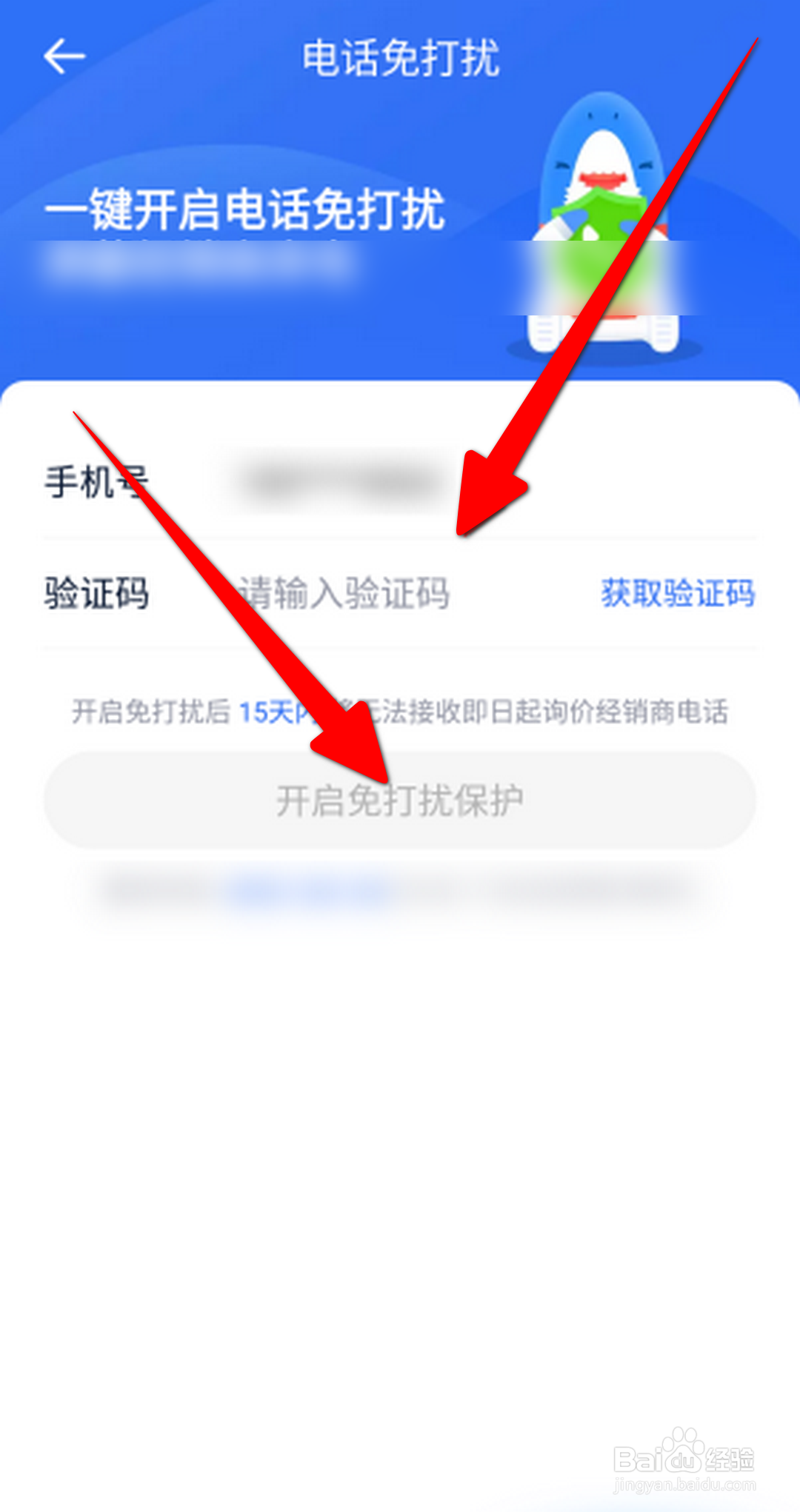汽车报价大全APP怎么设置电话免打扰