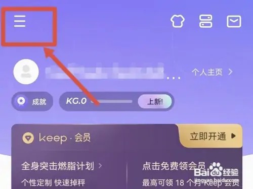 Keep如何隐藏关注和粉丝列表