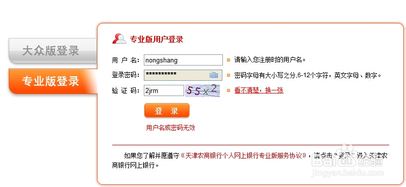 农商网上银行登录密码忘了怎么办