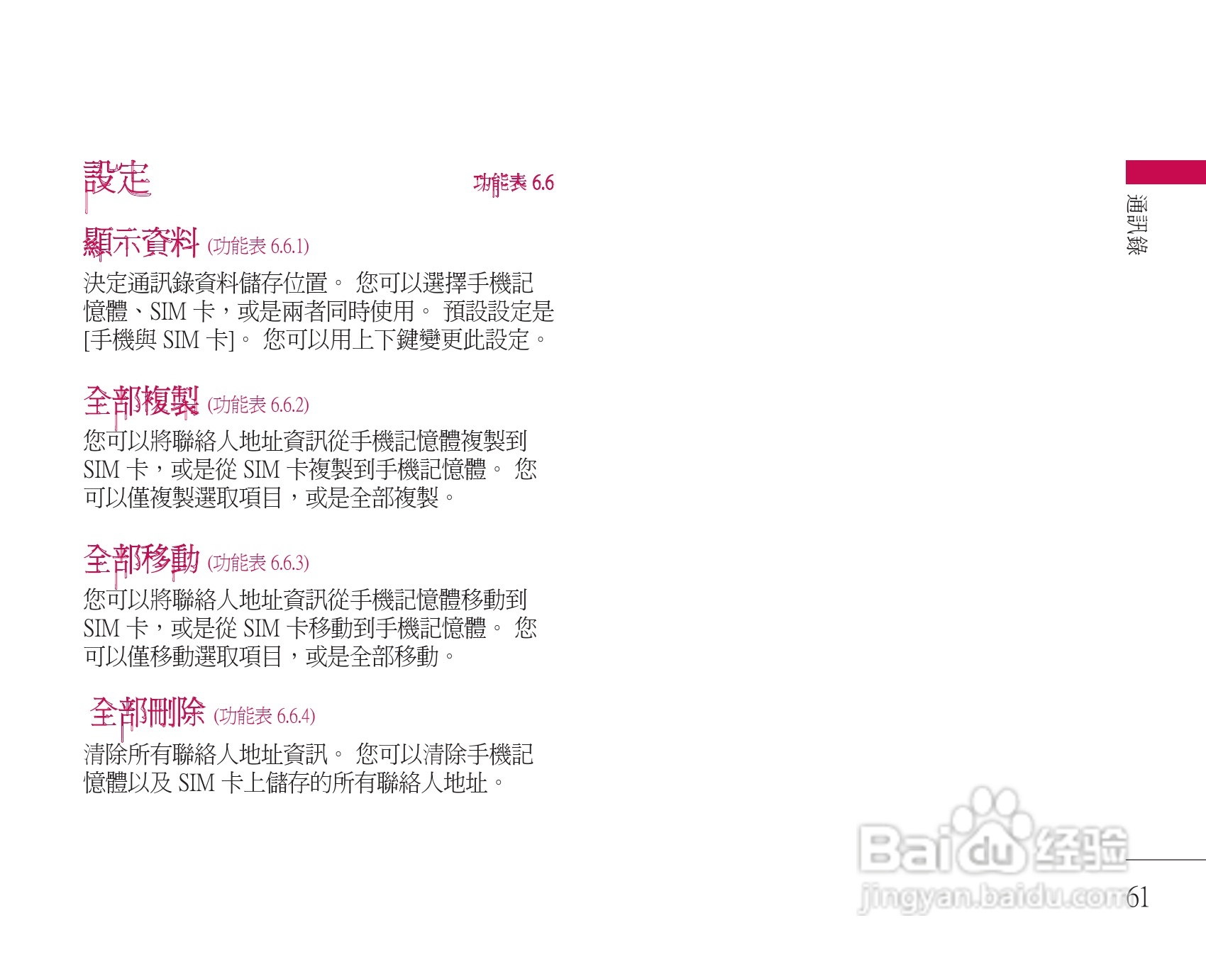 LG U8500手机使用说明书:[7]