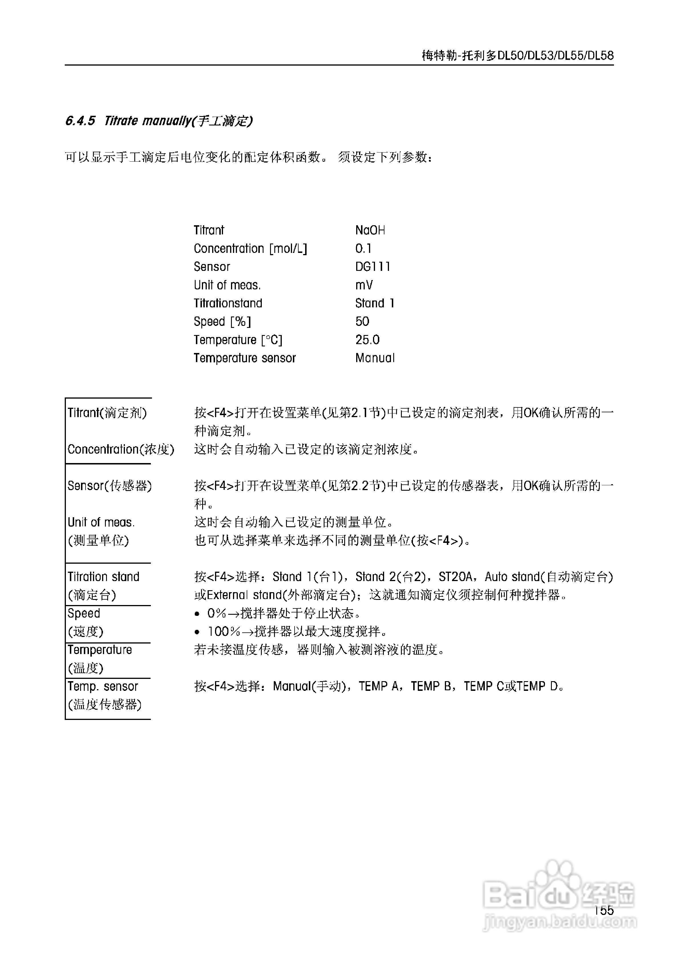 DL5x滴定仪中文说明书:[16]