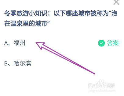 蚂蚁庄园2024.12.22：被称为泡在温泉里的城市