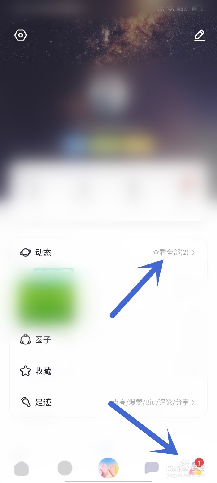 一点app怎么删除我的动态