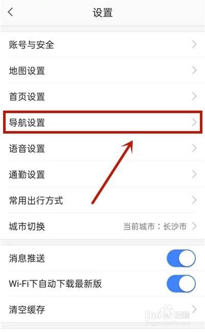 高德地图在哪里开启离线导航优先
