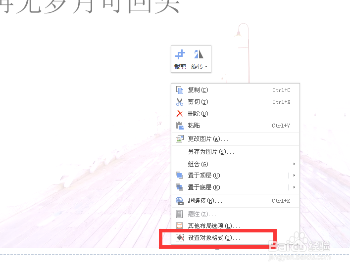 A4纸word文档/wps文字 如何添加全背景图片水印