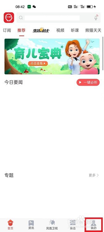 凤凰FM怎么设置播放流畅音质