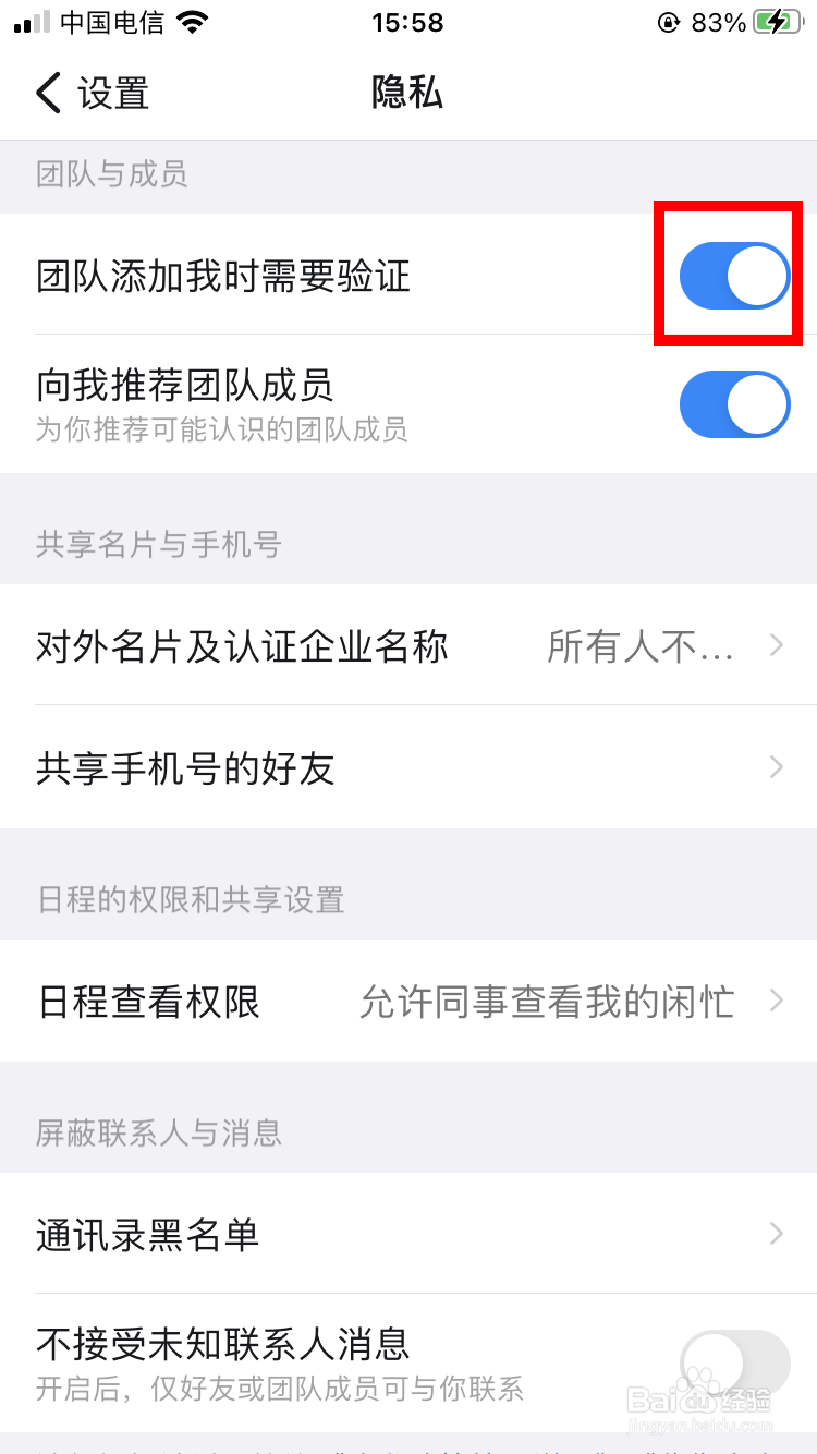 钉钉如何开启团队添加我时需要验证