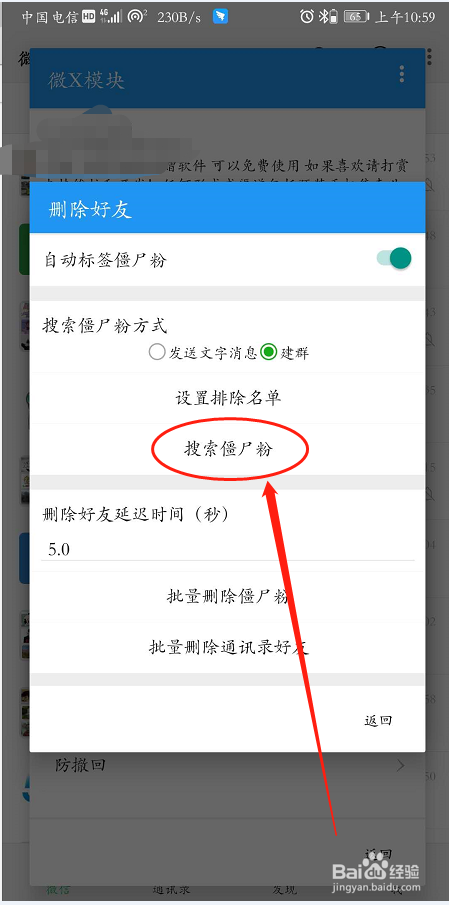 怎么检查微信僵尸粉