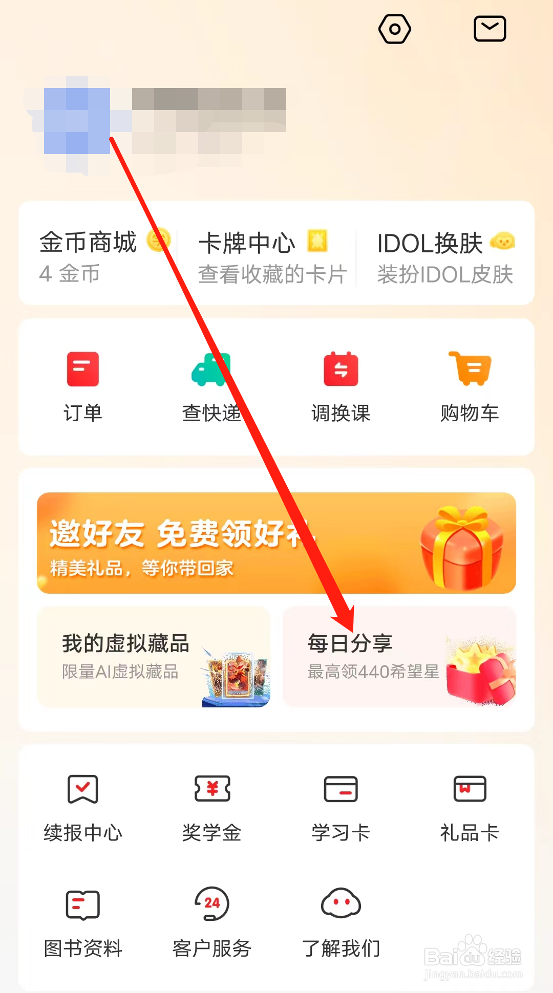 希望学怎样查看每日分享