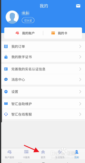 南京市民卡APP智汇卡如何充值预约