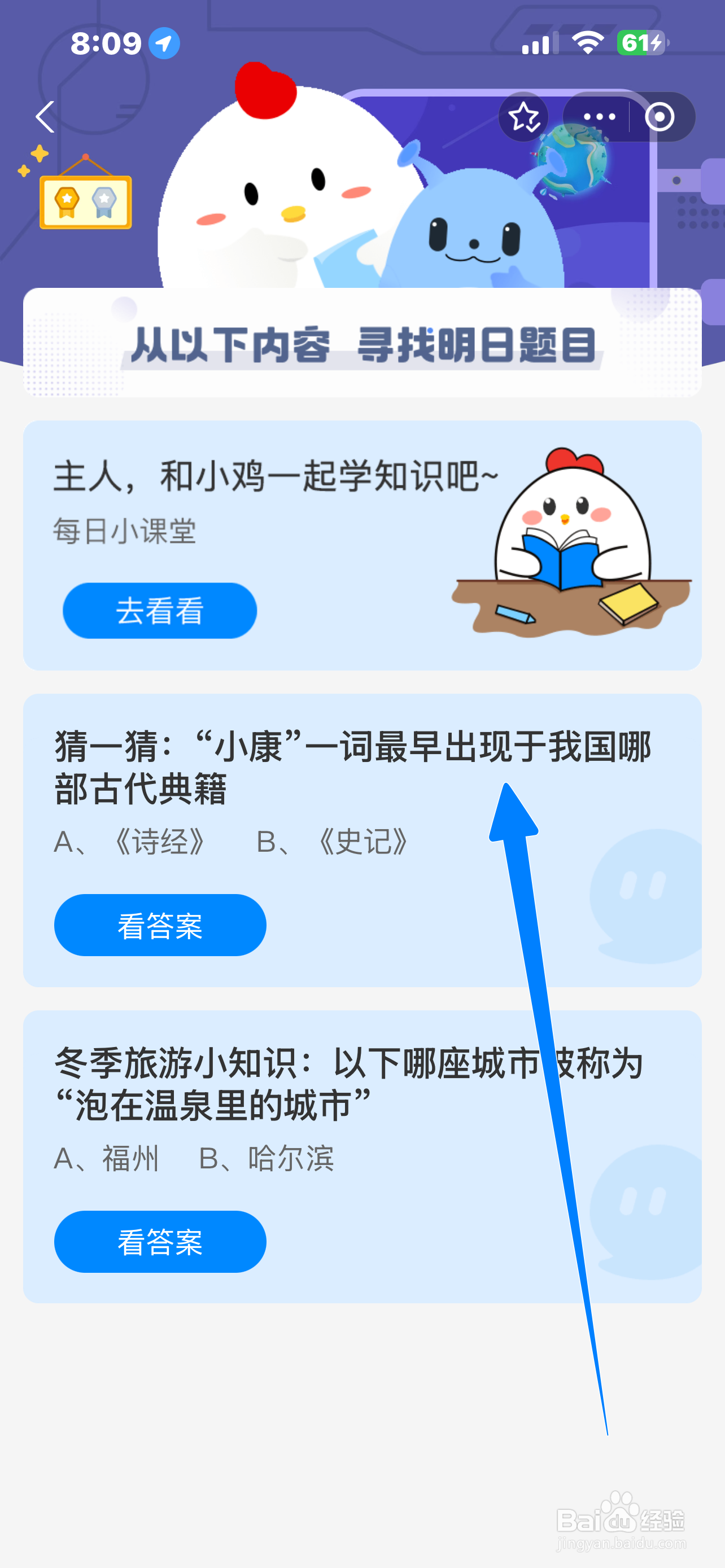 小康一词最早出现哪部典籍?蚂蚁庄园12.22答案