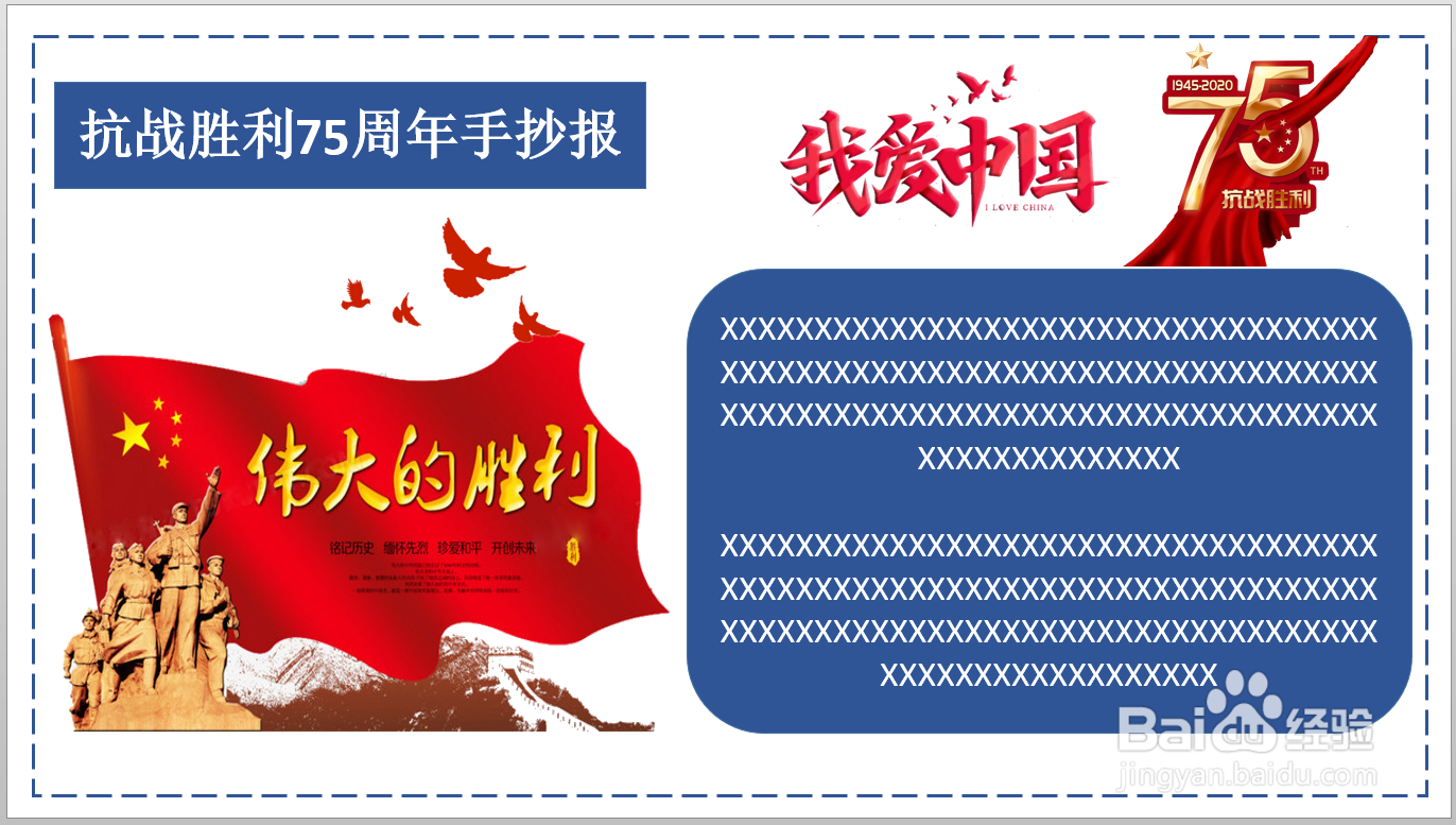 抗战胜利75周年手抄报