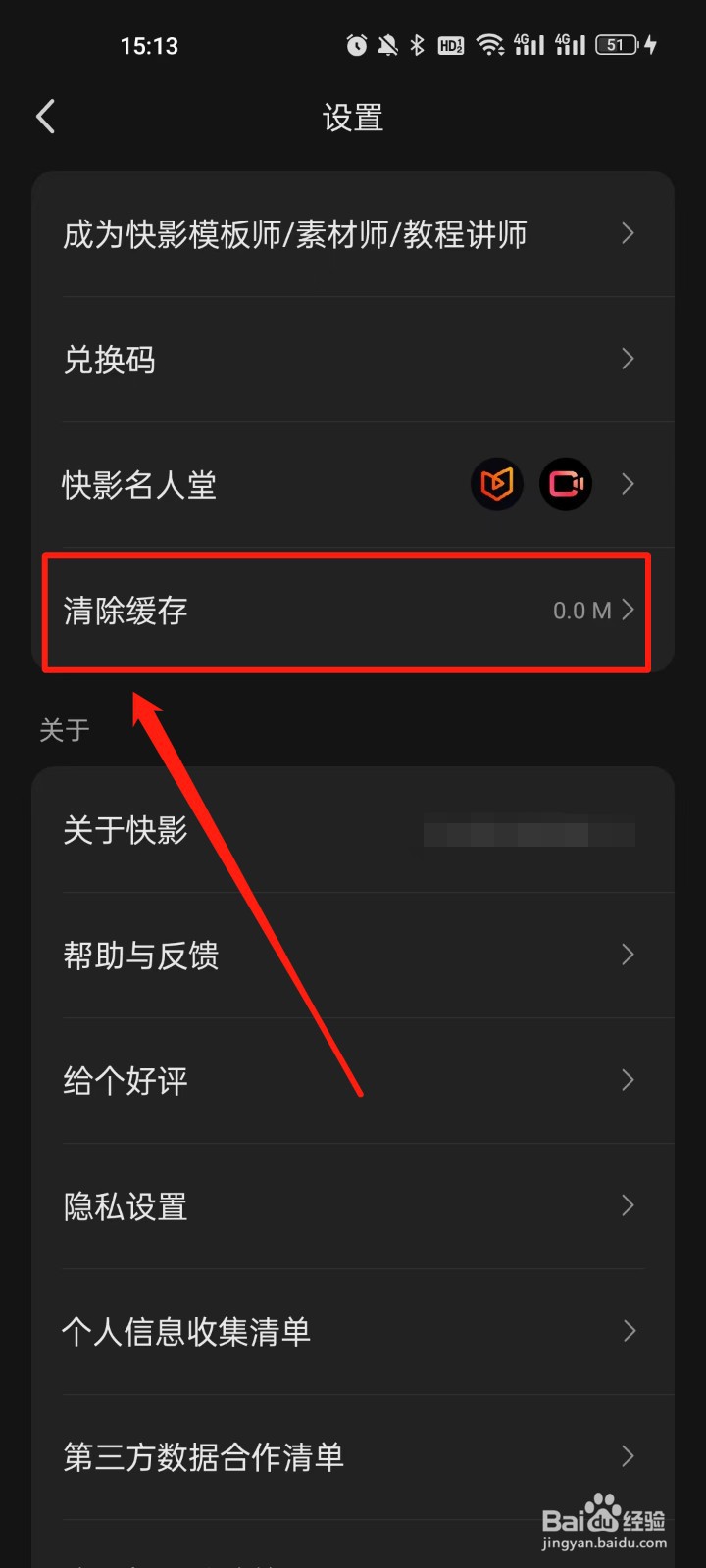快影怎么清除缓存