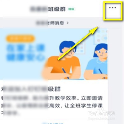 钉钉如何修改家长信息？