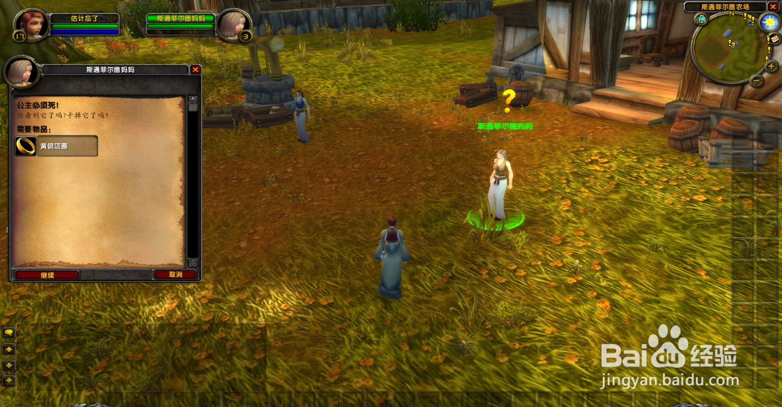 魔兽世界怀旧服公主必须死任务怎么做