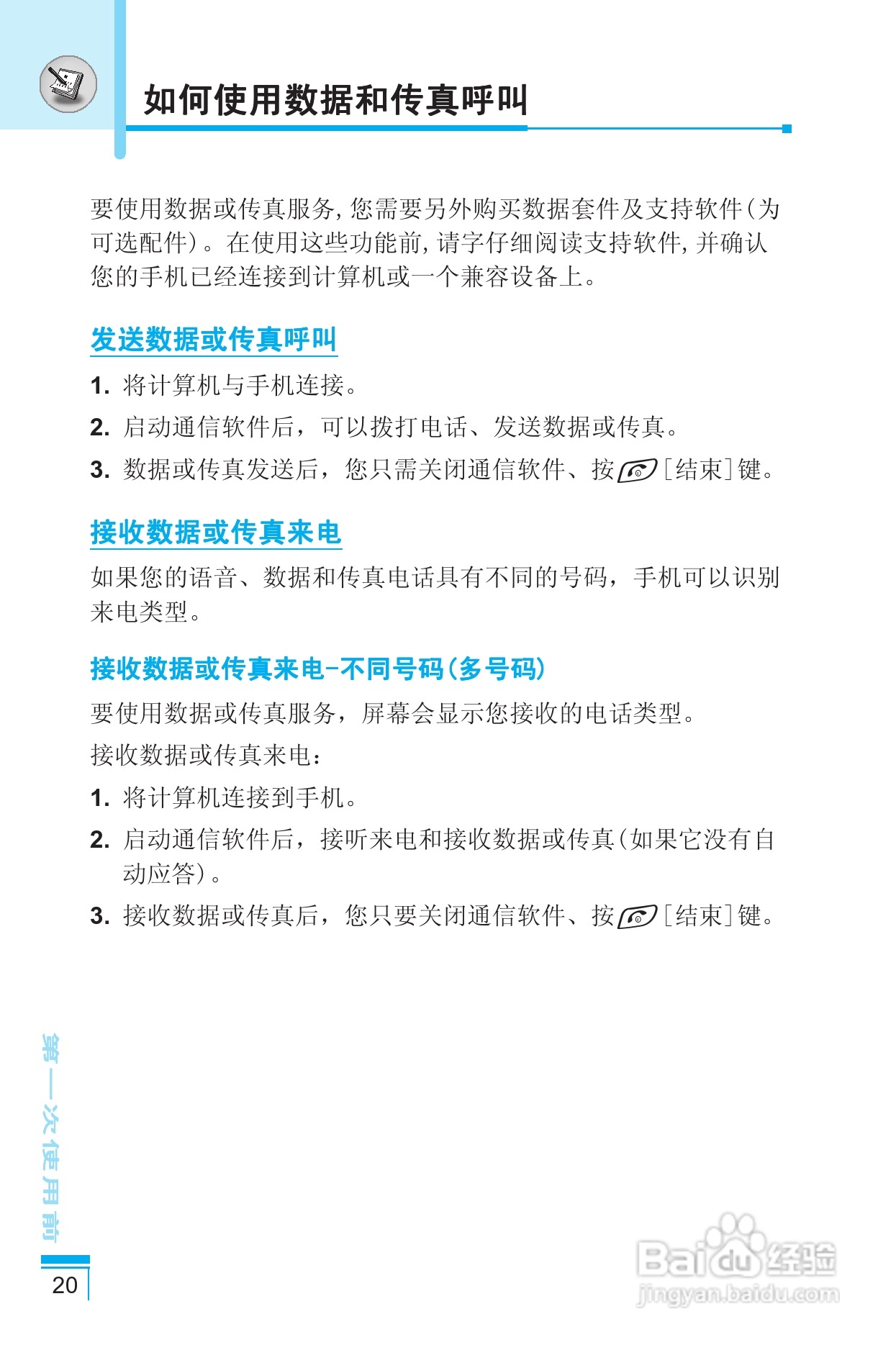 LG G5400手机使用说明书:[11]