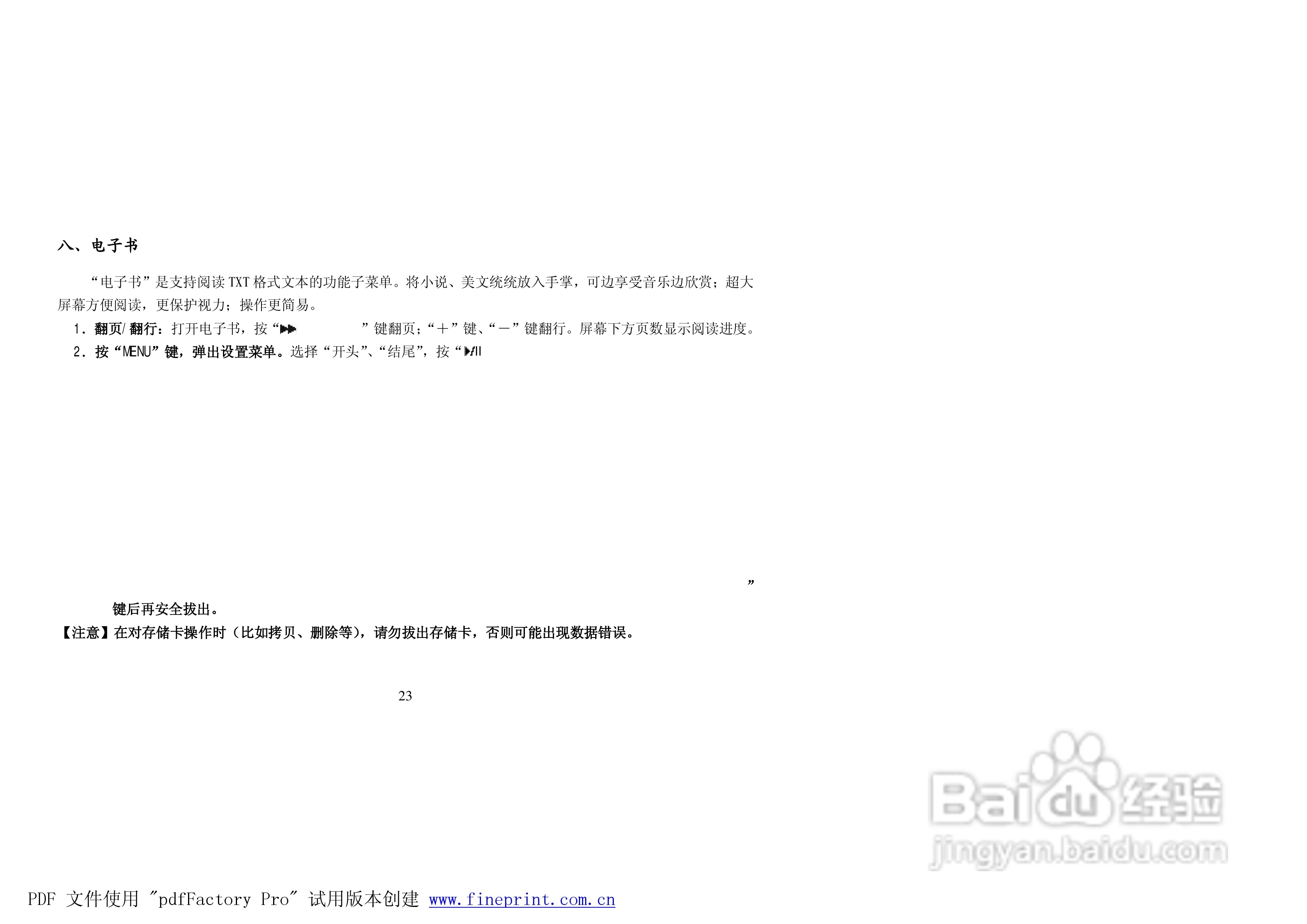 纽曼宽屏王M8000 MP4播放器使用手册:[3]