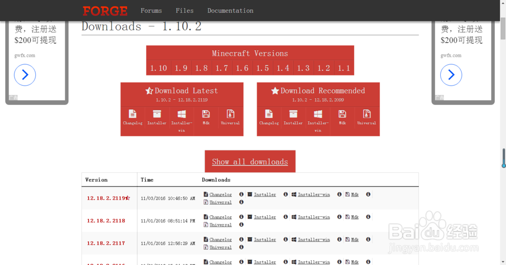 如何下载我的世界Forge
