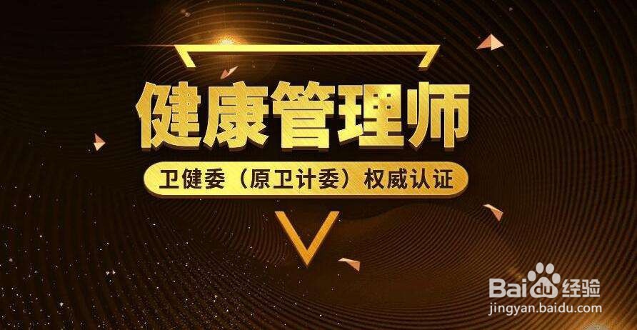 四川健康管理师证有用吗？