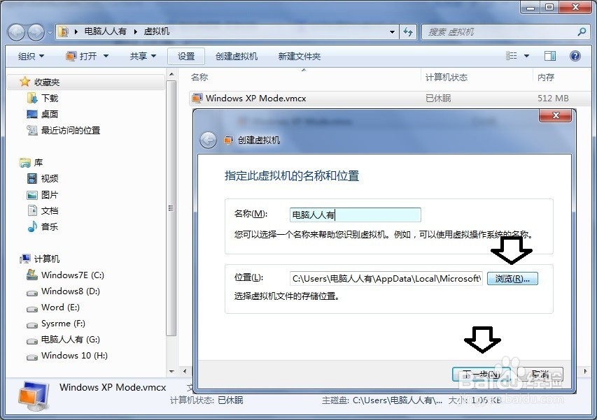 如何在Windows 7 操作系统中创建新的虚拟机