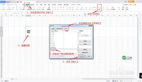 如何在Excel表格中打钩