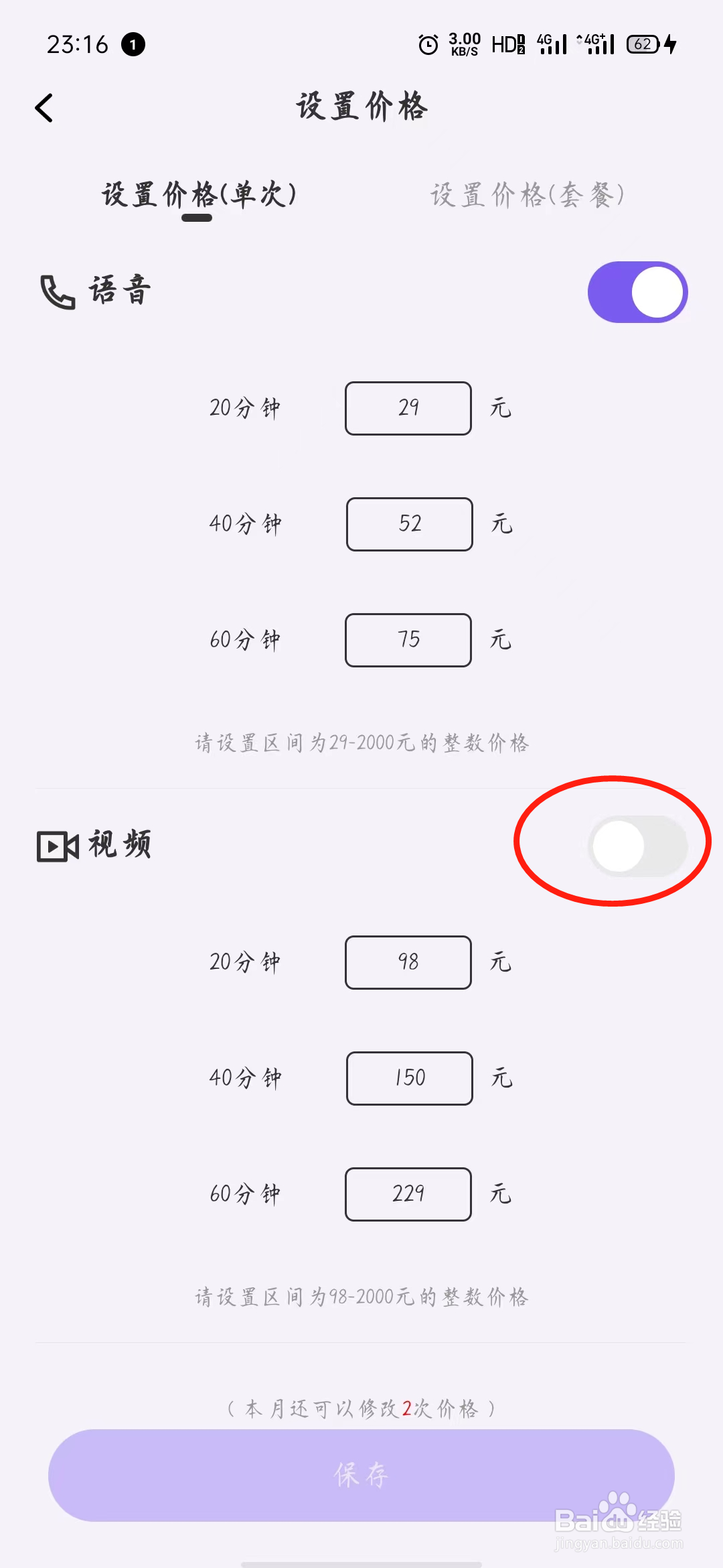 岸涌咨询师/倾听师如何关闭“视频订单”